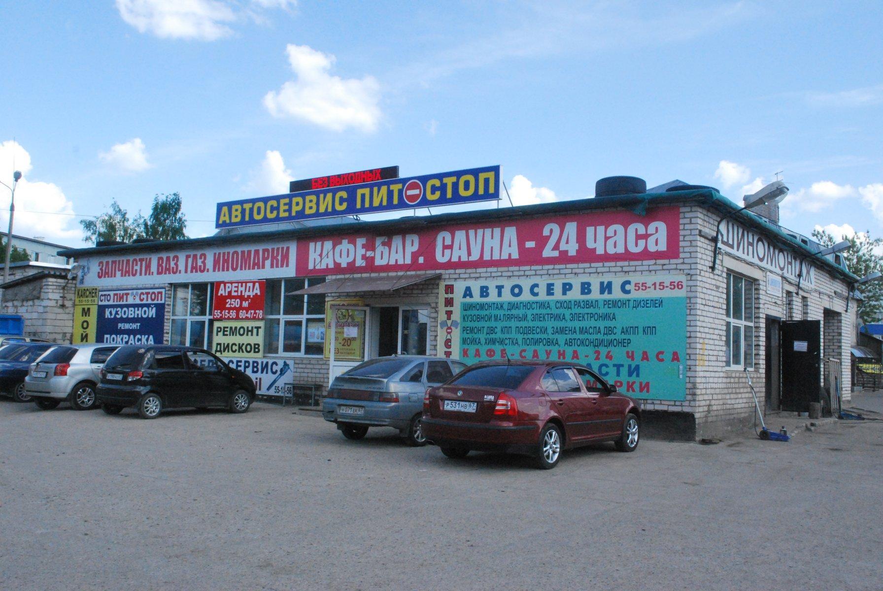 Пит стоп индустриальная ул 2а смоленск фото Пит стоп индустриальная ул 2а смоленск фото